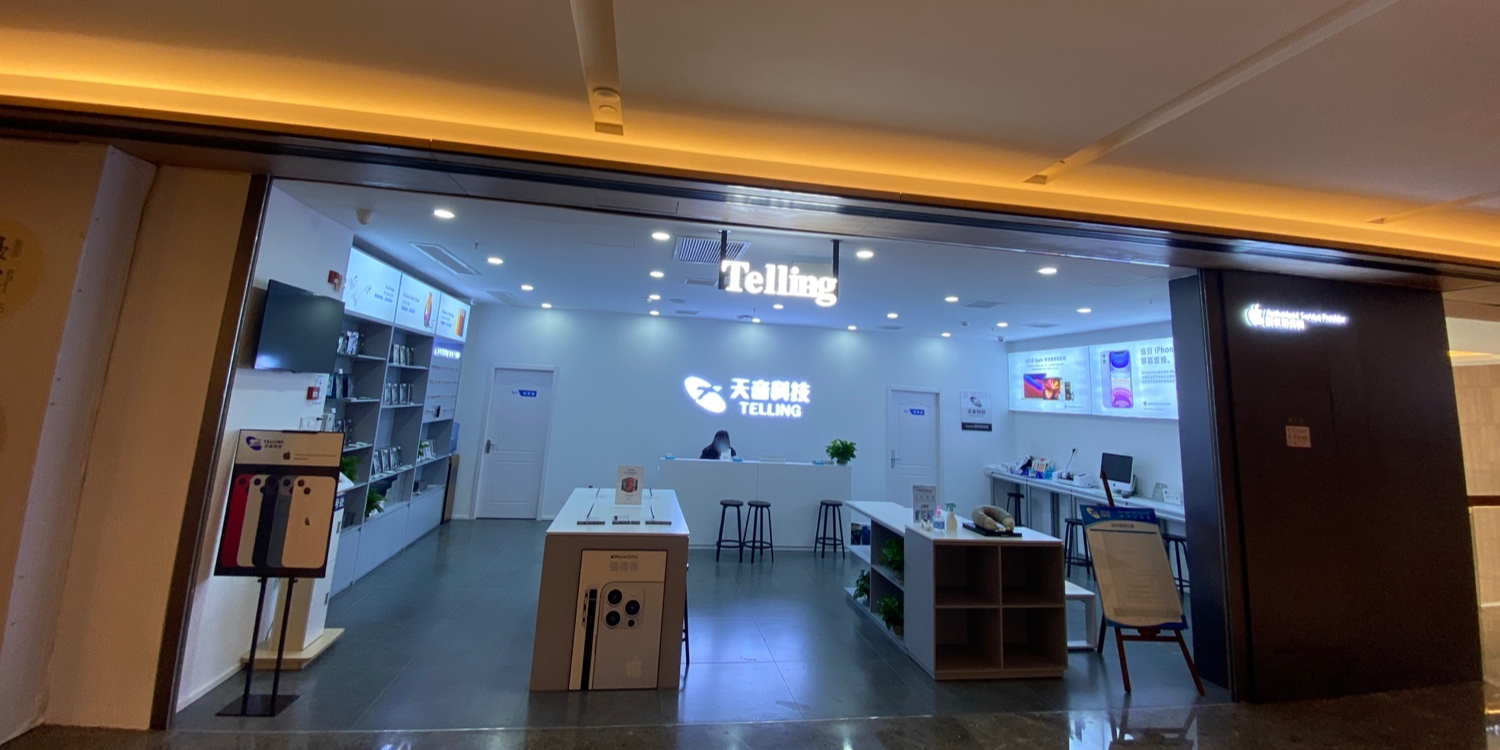 Apple授权服务商(天音科技杭州黄龙国际中心店)