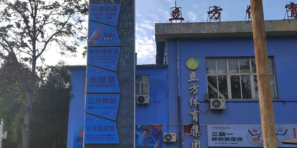 立方体育羽毛球场