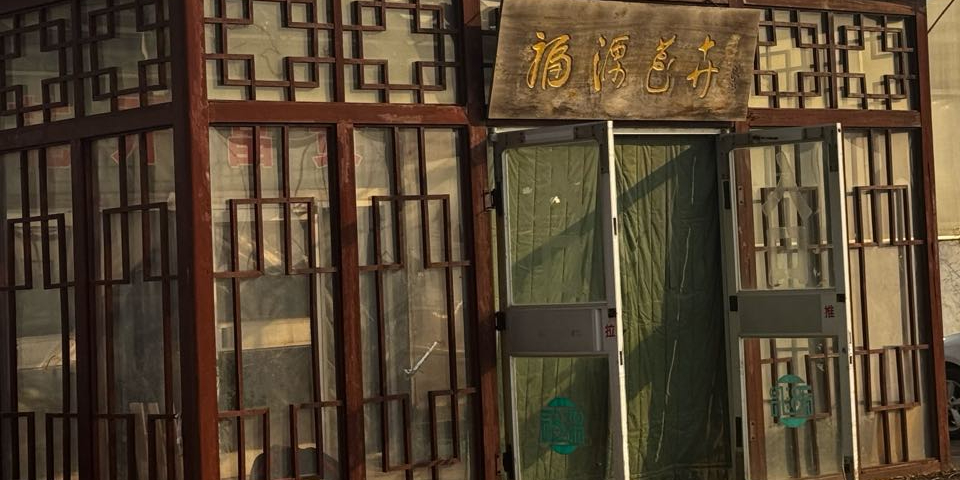 福源花卉