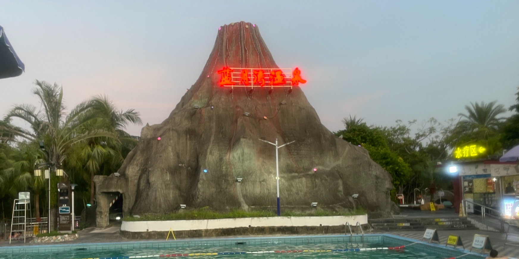 蓝月湾温泉
