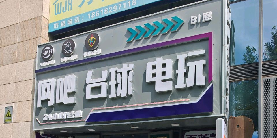 暖月电竞网咖(理工大学店)
