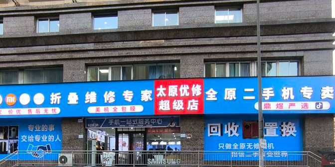 鼎煜严选·全原二手机