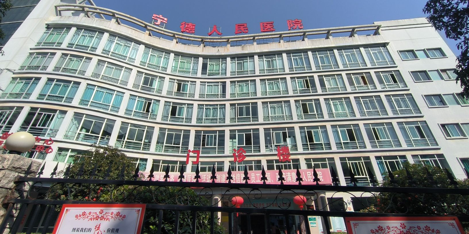 宁德人民医院