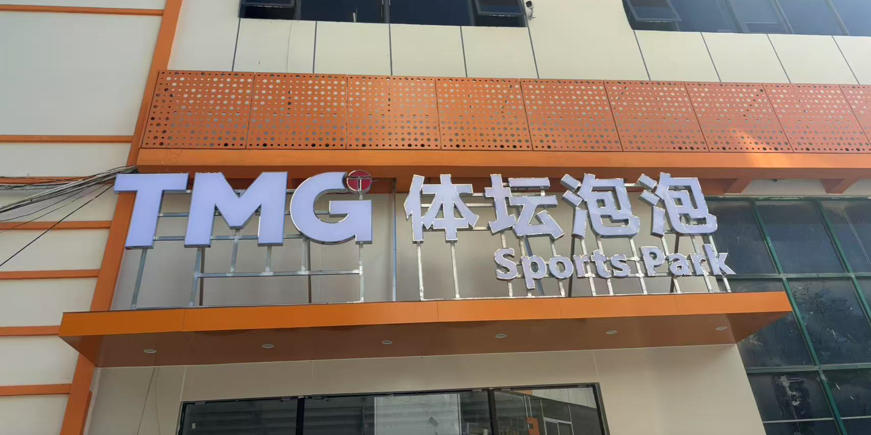 TMG体坛泡泡羽毛球馆(华雅店)