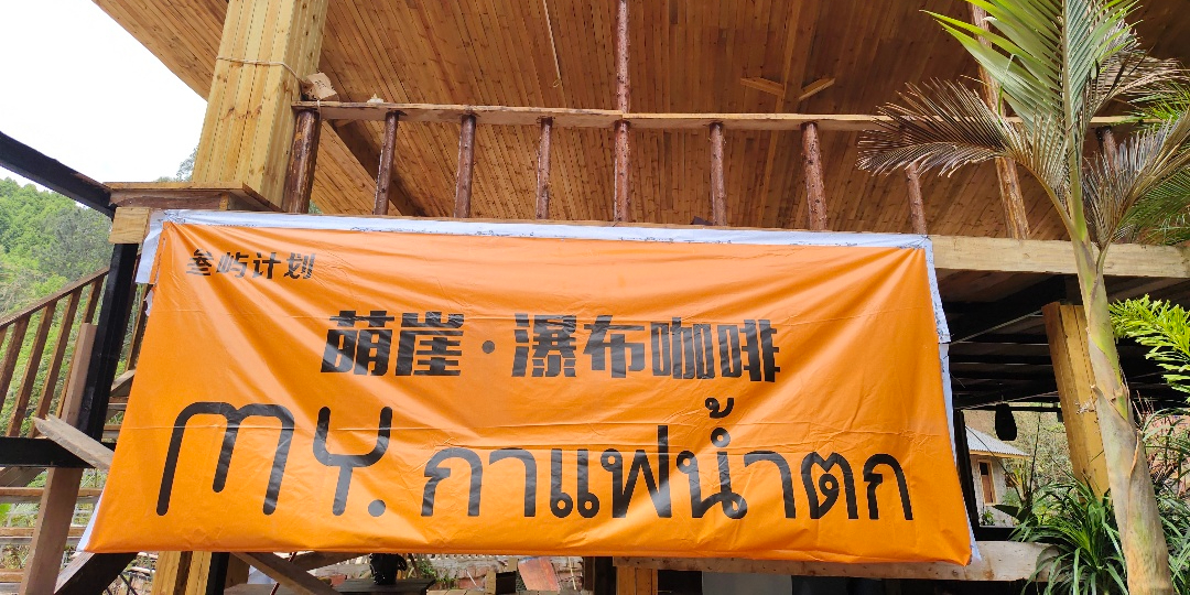 萌崖溪谷部落