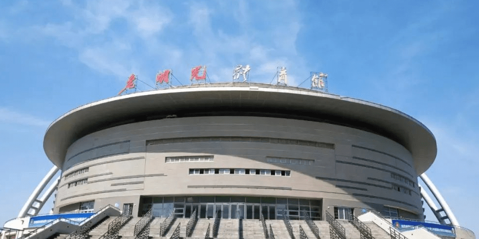 明光体育馆