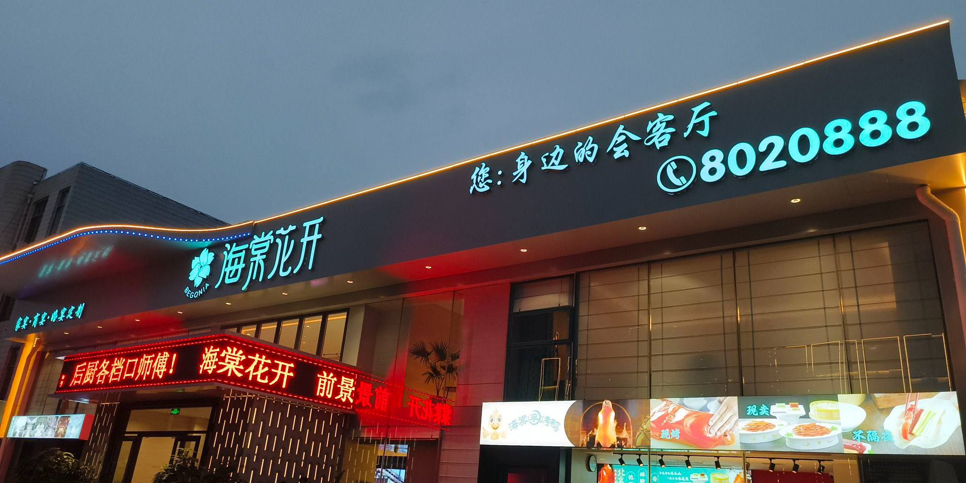 海棠花开(迎胜路店)