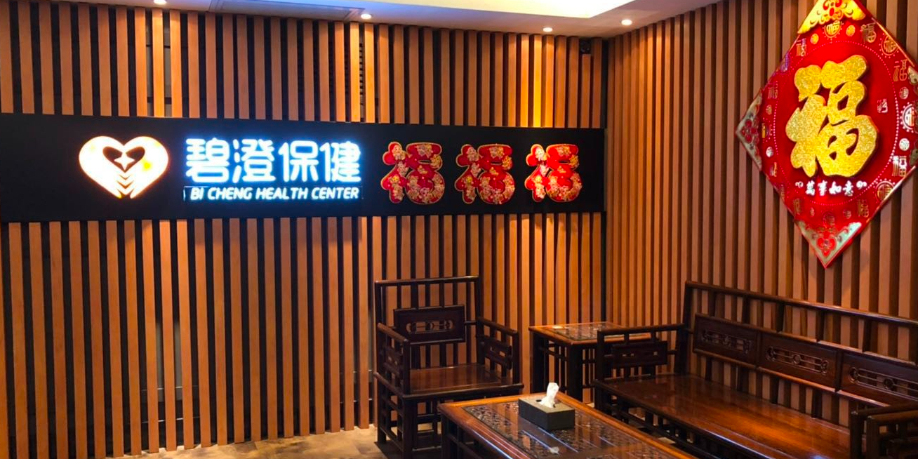 碧澄保康(东风西路店)