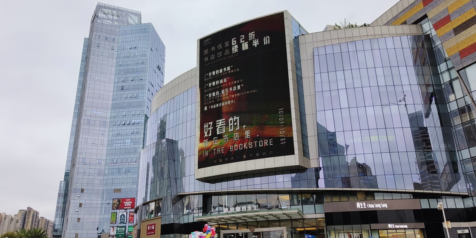 德思勤城市广场