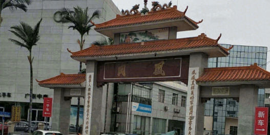 凰岗牌坊