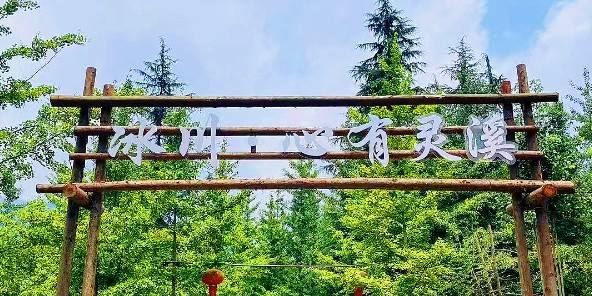 冰川·心有灵溪