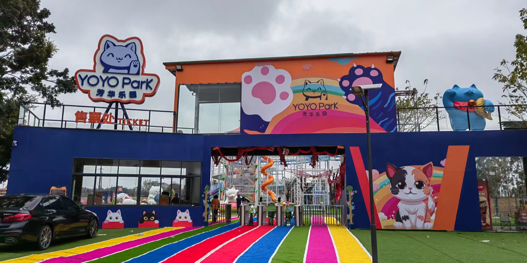 YOYO Park芳华乐园