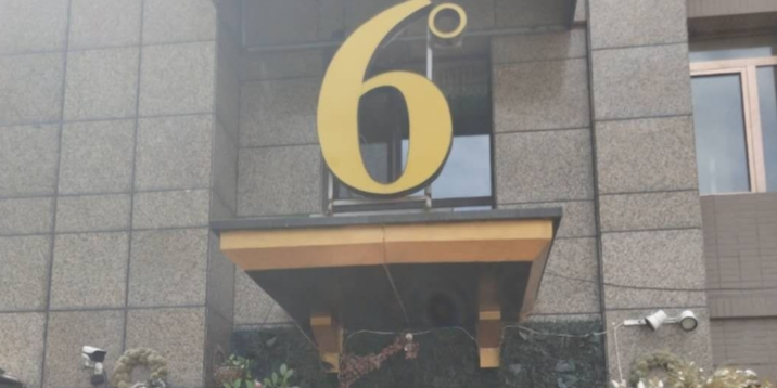 六度西餐(新里塞尚公馆一二期店)