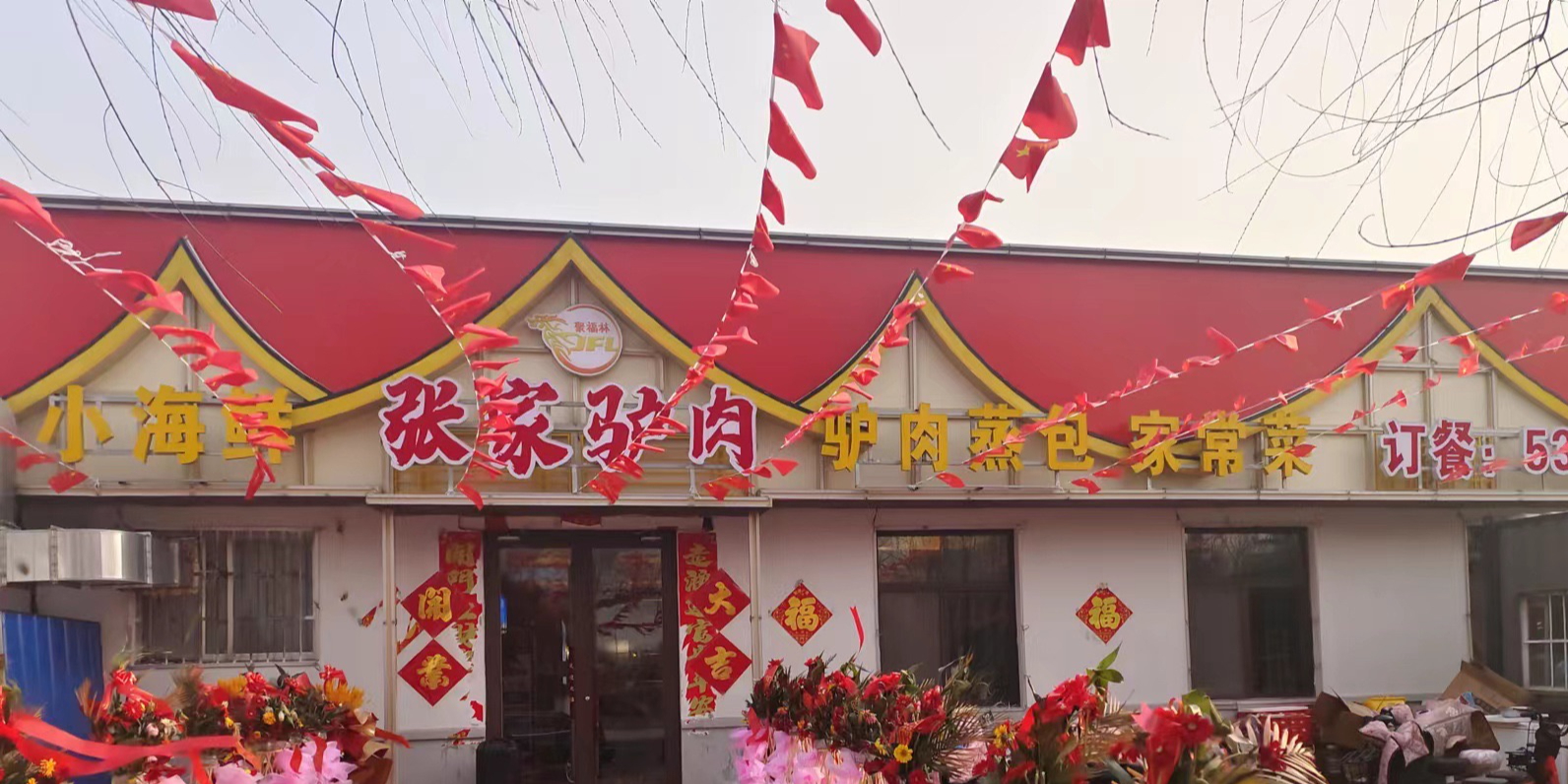 张家驴肉(广场南街店)