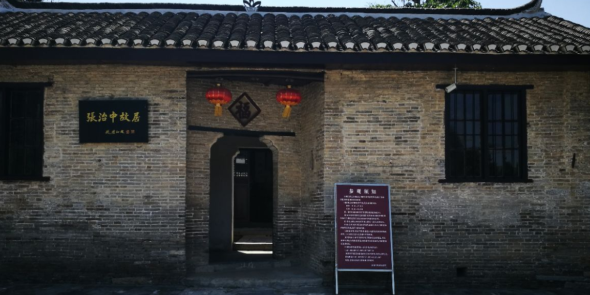 张治中故居