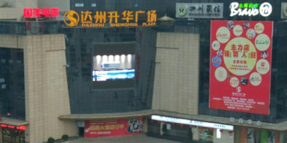达州升华广场
