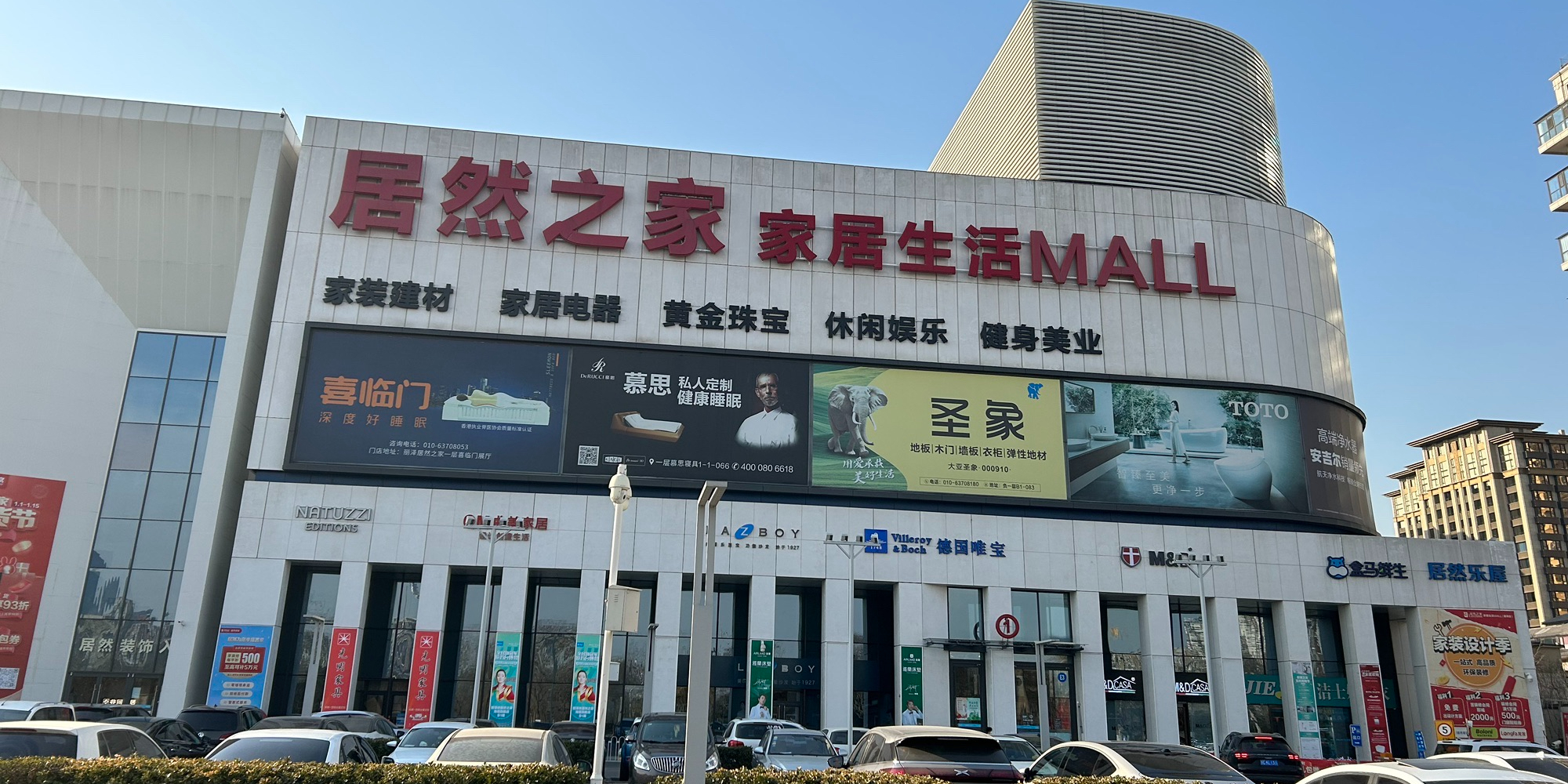 居然购物中心