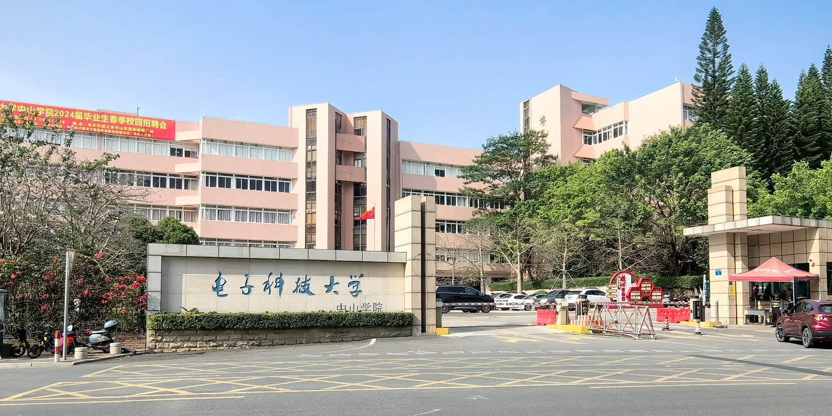 电子科技大学中山学院-南门