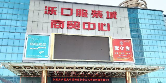 泺口服装城商贸中心(济泺路店)