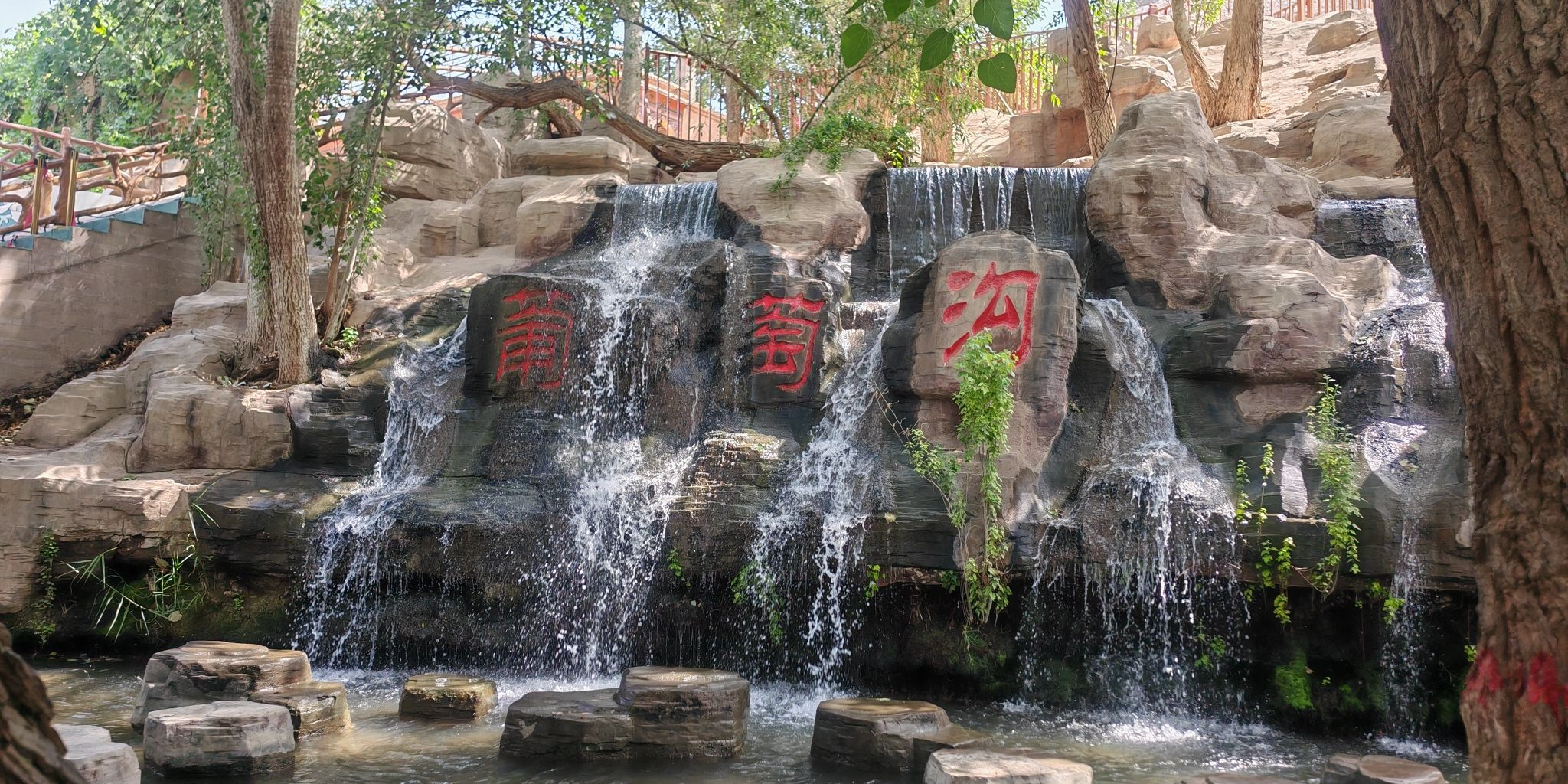 葡萄沟游乐园
