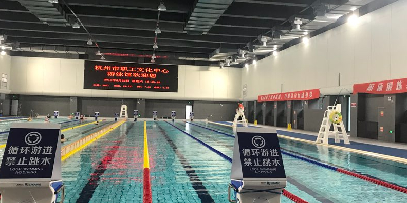 杭州市职工文化中心游泳馆