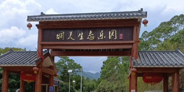 广西平南县垌美生态游乐园