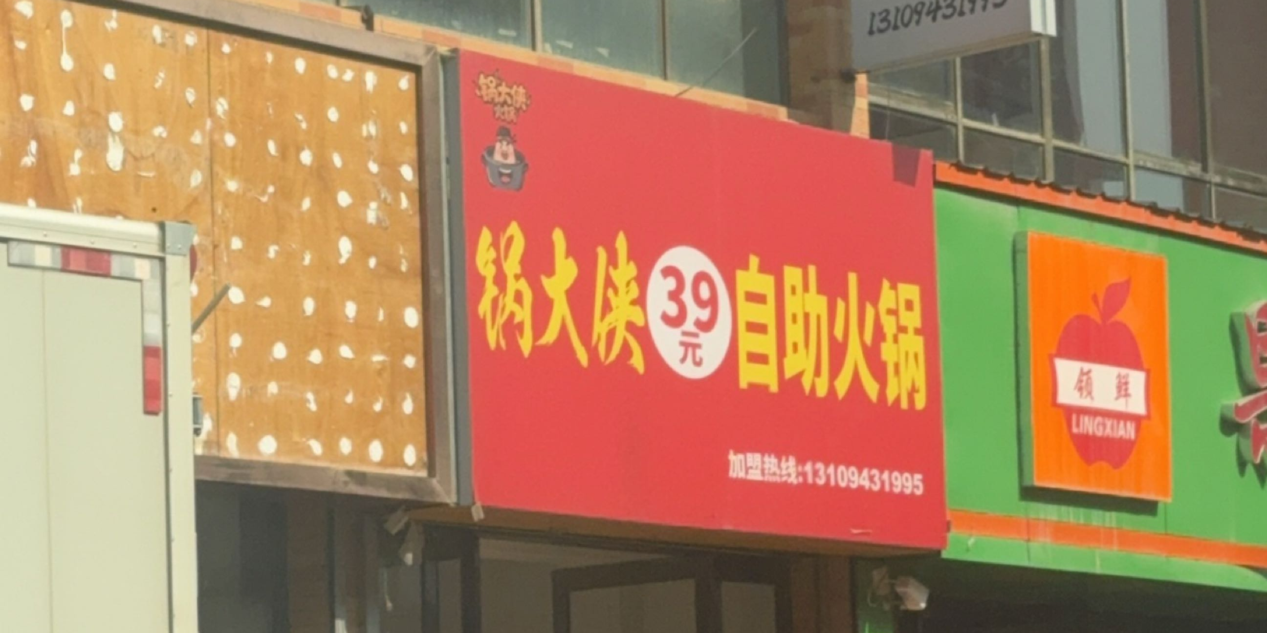 锅大侠39元自助火锅