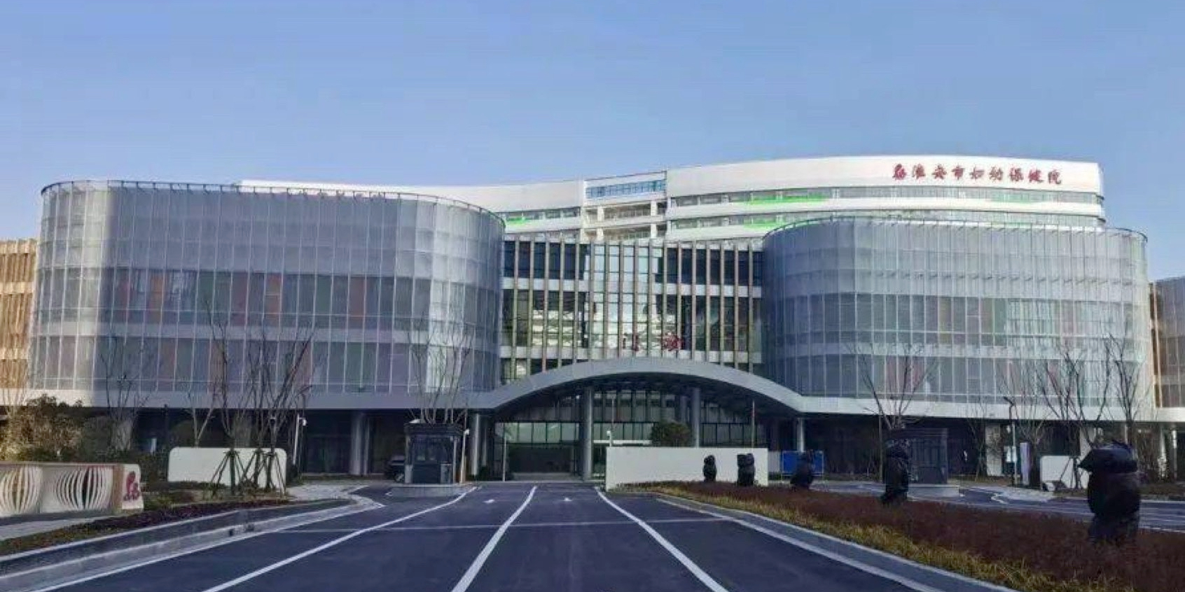 淮安市妇幼保健院(新院区)