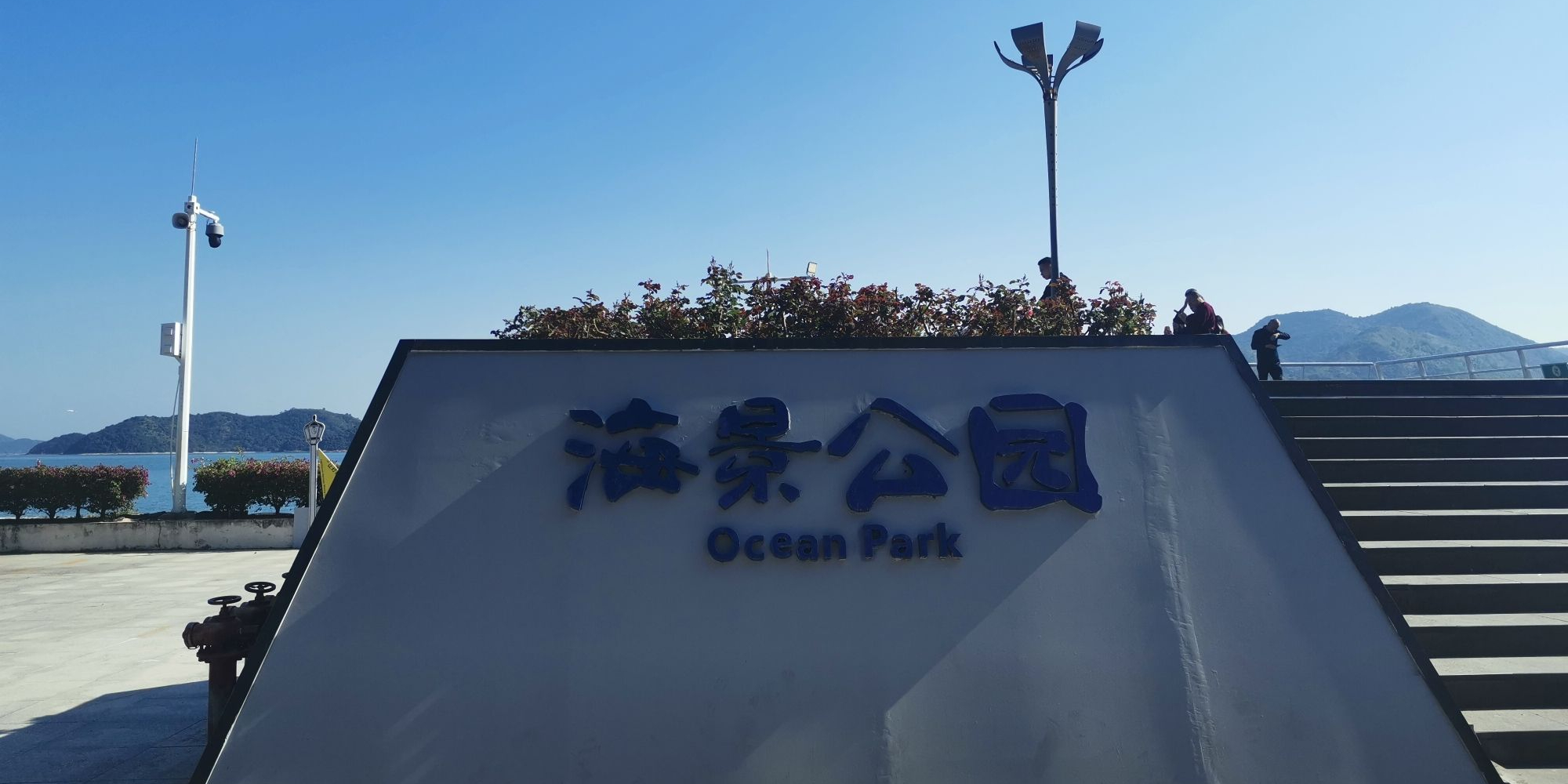 海景路带状公园