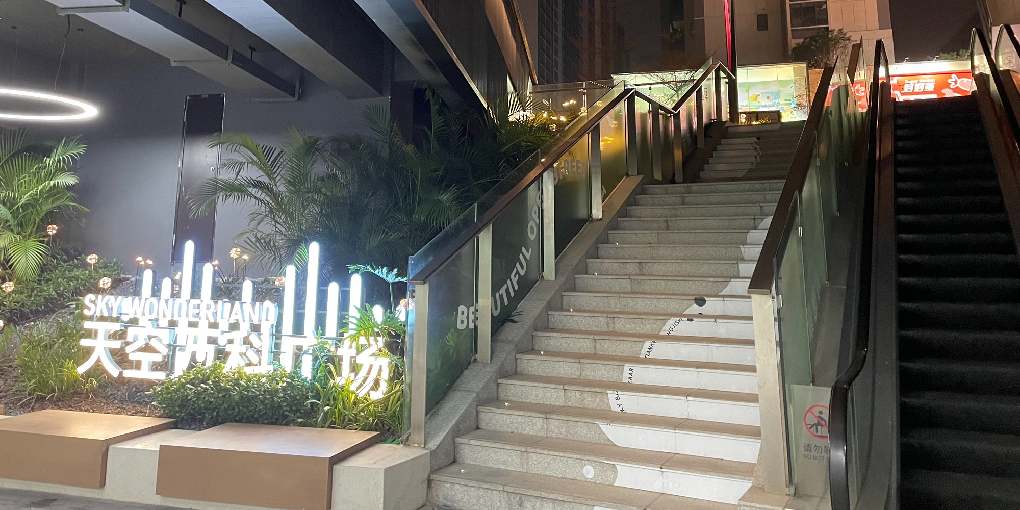 佛山天空万科广场(万科天空之城C区店)