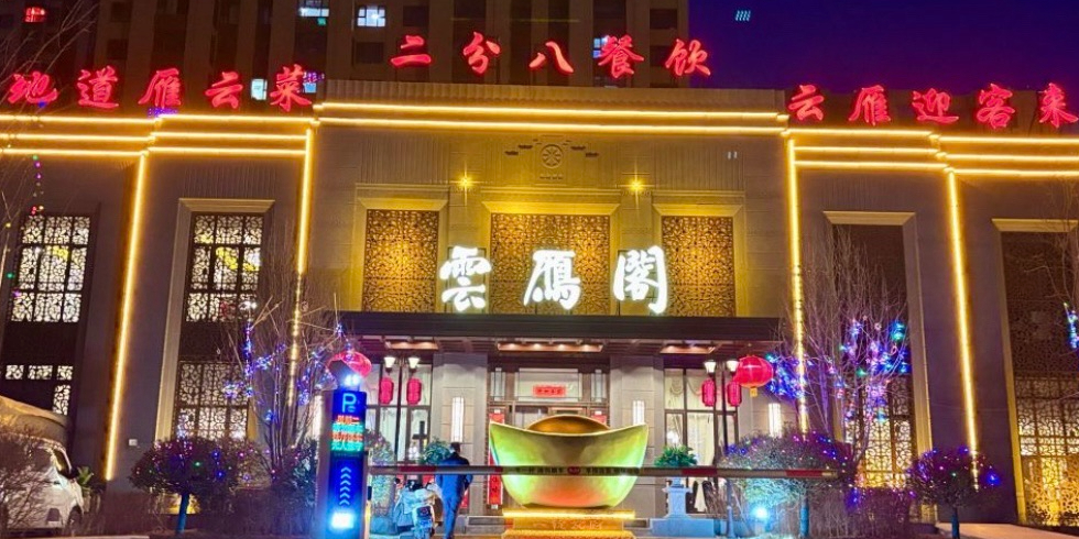 二分八·大同菜(王家峰店)