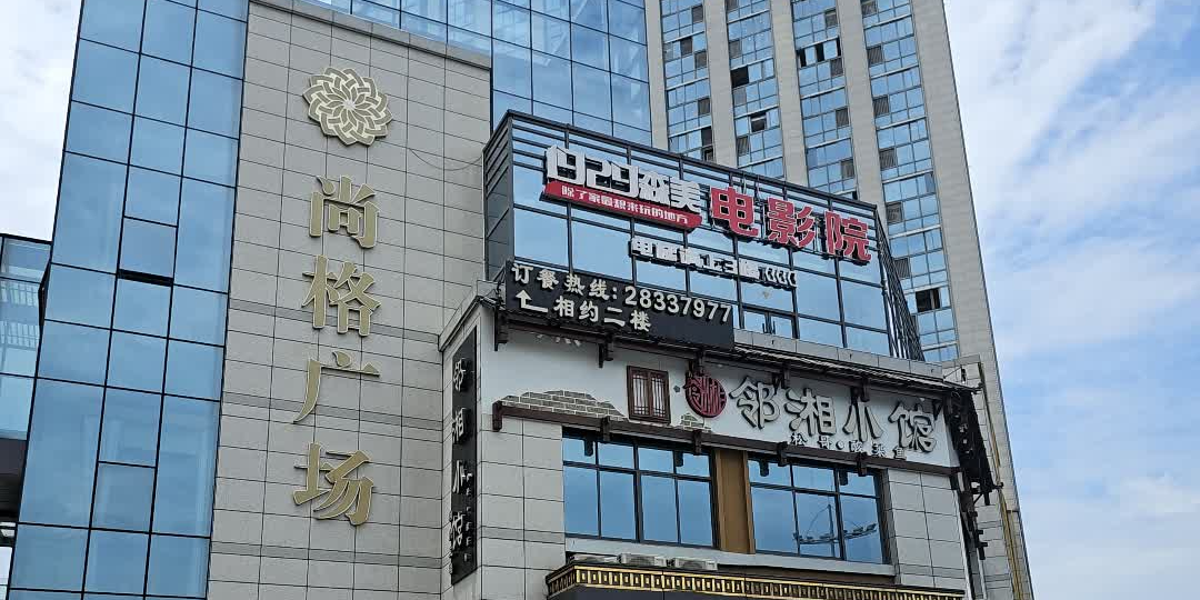 尚格广场