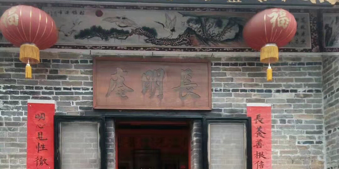 佛山市高明区长明庵
