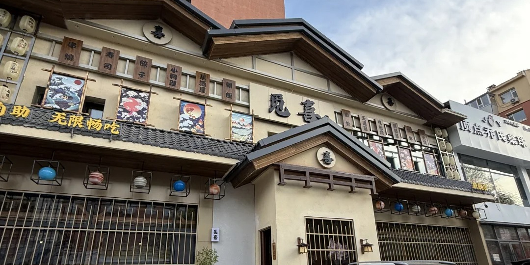 觅喜料理店