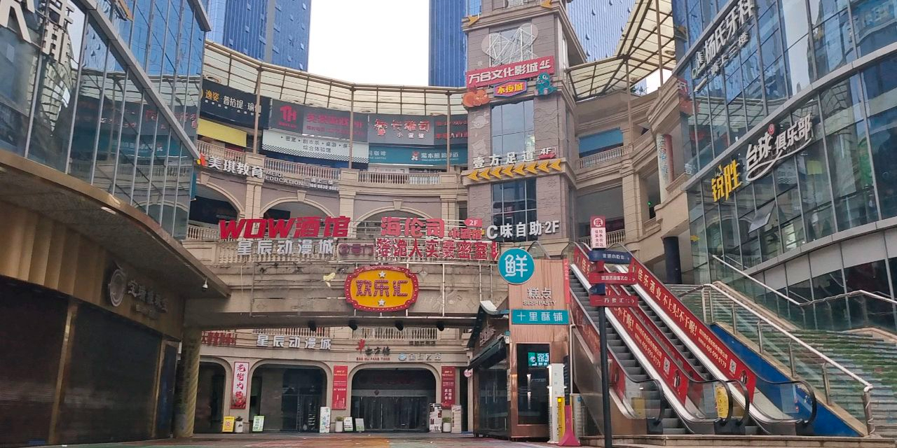 欢乐汇(佳乐广场店)