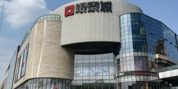成都银泰城-3号门