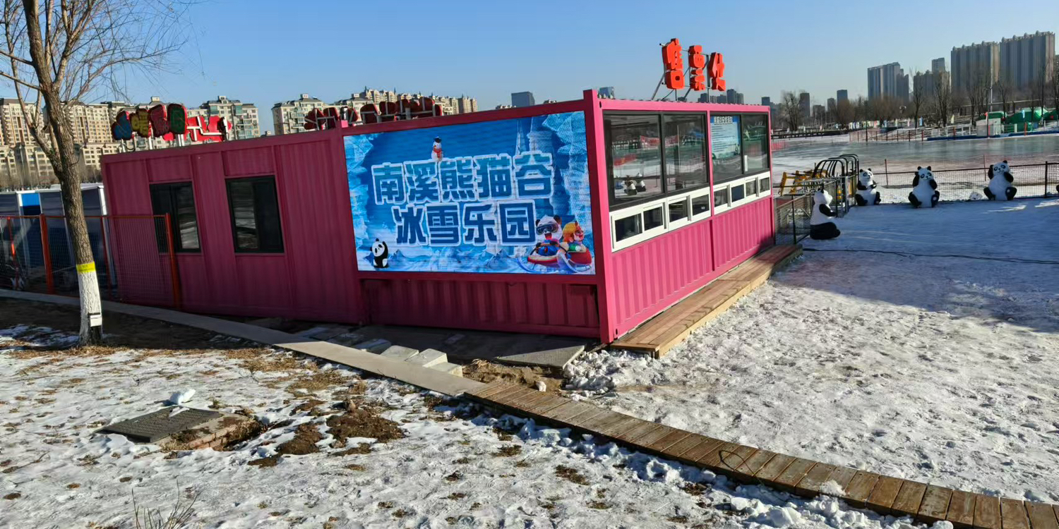 南溪熊猫谷冰雪乐园