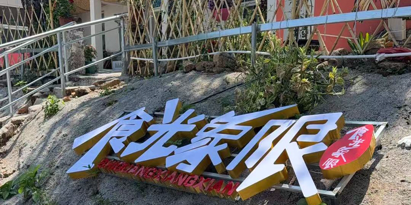 食光象限