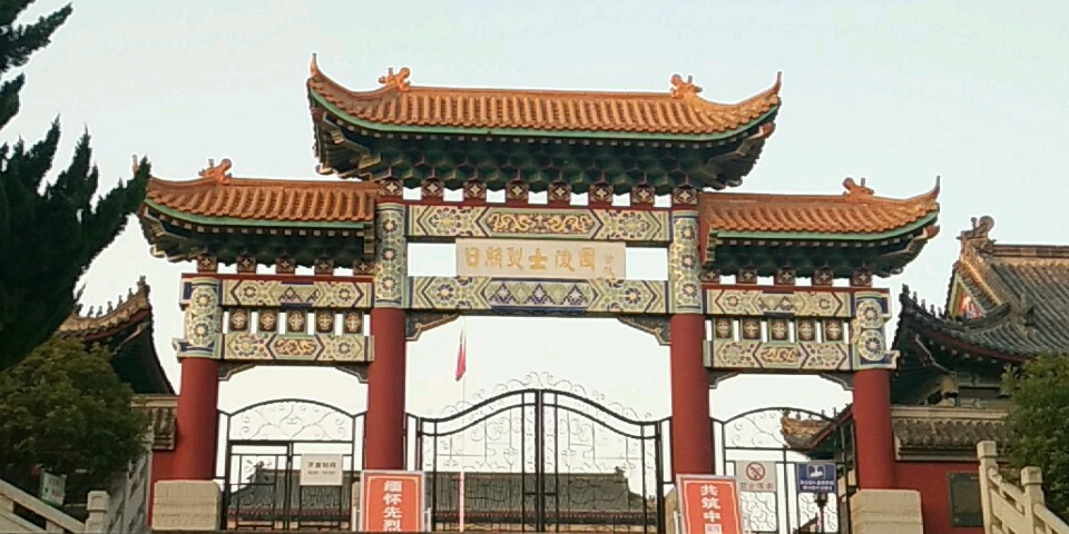 日照烈士陵园