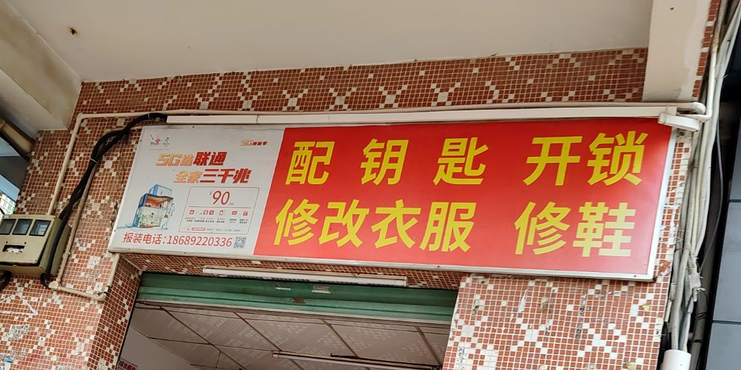 配钥匙开锁(龙华大道店)
