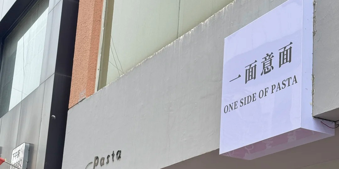 一面意面