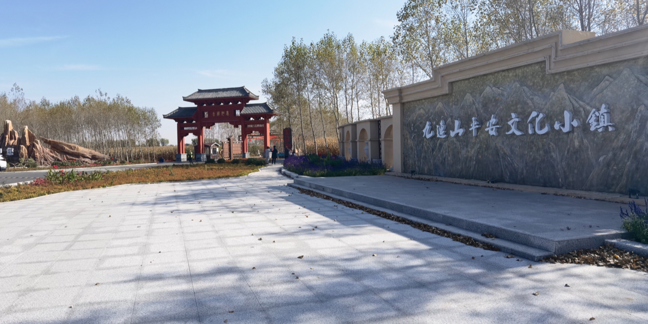 九连山旅游度假村平安文化小镇
