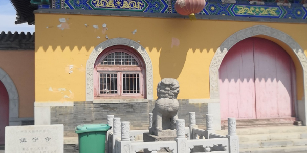 镇宁寺