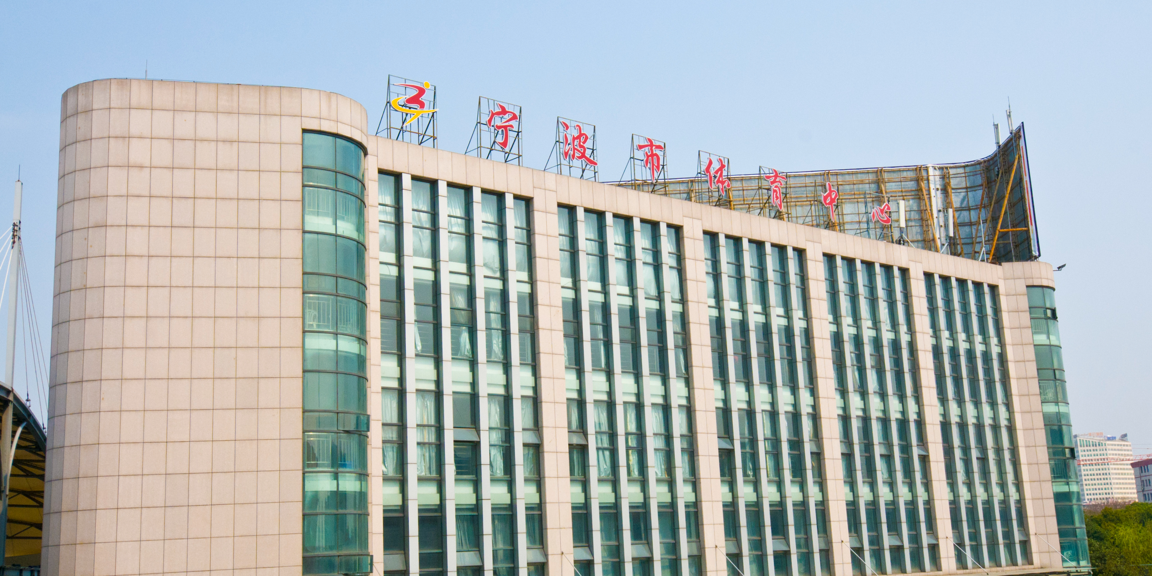 宁波市体育中心