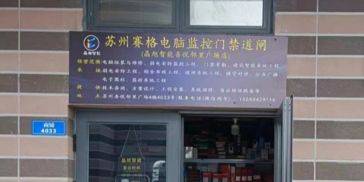 苏州赛格电脑监控门禁道闸(红树湾店)