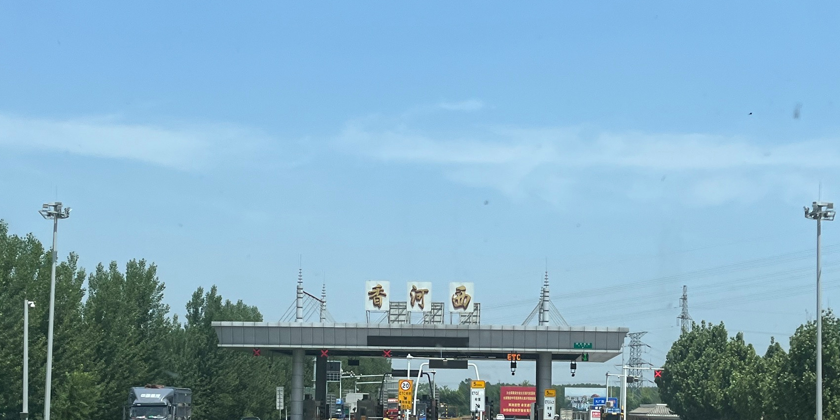 香河西收费站(G95首都环线高速出口)