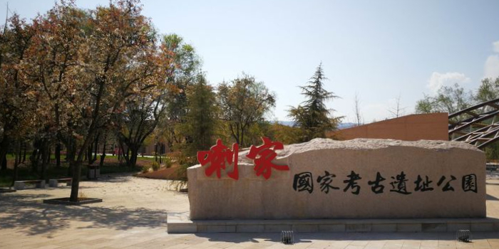 喇家国家考古遗址公园