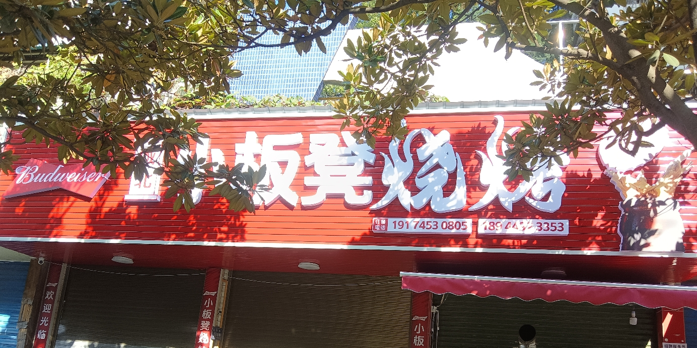 小板凳地摊烧烤
