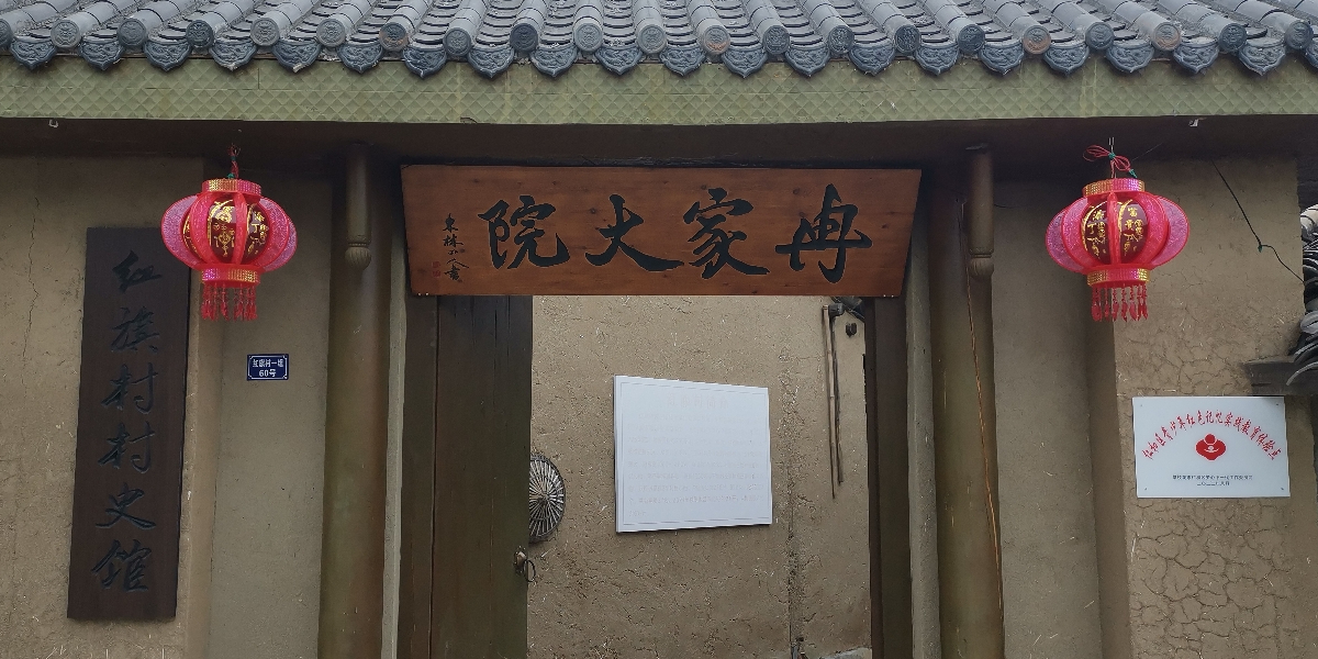 冉家大院