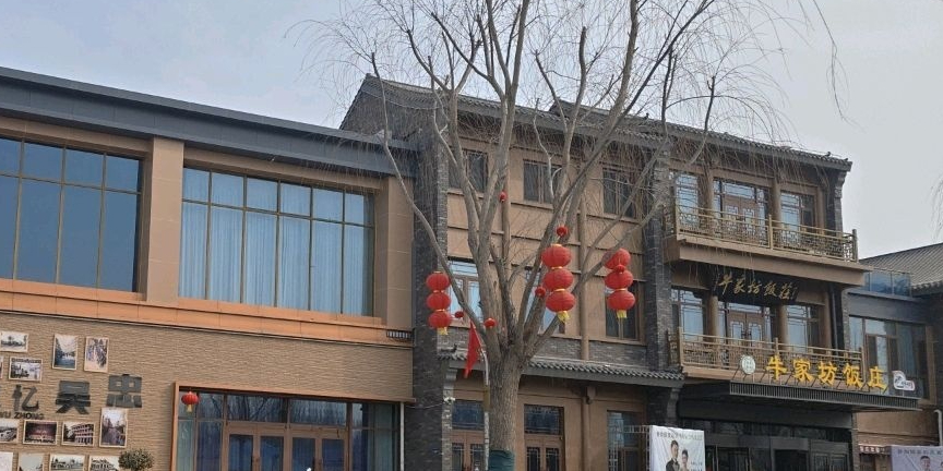 清真牛家坊饭庄(吴吃堡城店)